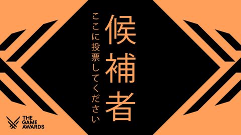 The Game Awards nominee sign, Japanese version
